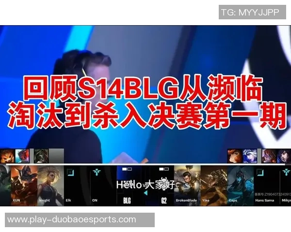 赛后复盘BLG与WE对决的节奏变化与战术分析